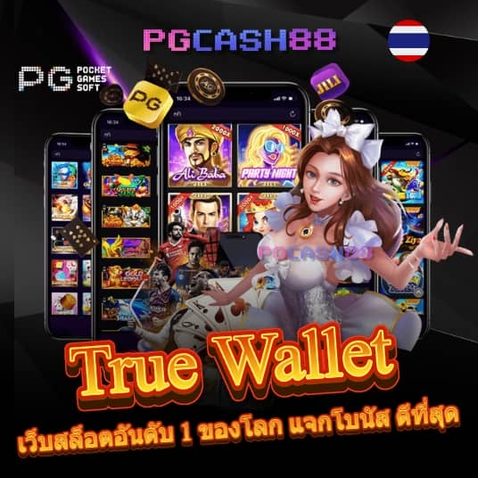 เกมสล็อต ออนไลน์ ได้เงินจริง