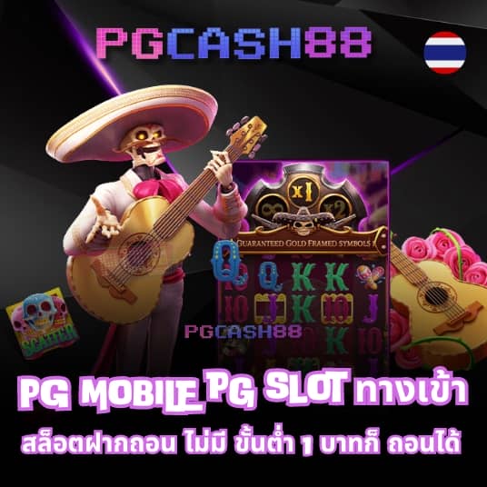 เกมสล็อต ออนไลน์ ได้เงินจริง