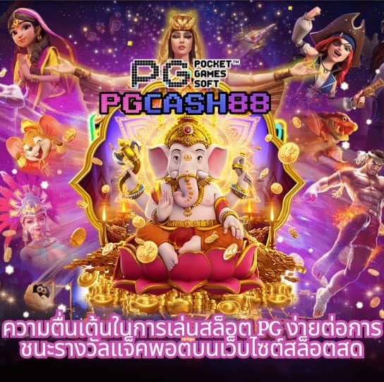 เกมสล็อต ออนไลน์ ได้เงินจริง